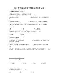 2022人教版六年级下册数学期末测试卷含答案（突破训练）