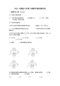 2022人教版六年级下册数学期末测试卷AB卷