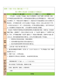 小学数学北师大版一年级下册开会啦第4课时教学设计及反思