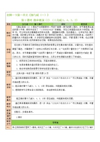 数学一年级下册跳伞表演教学设计