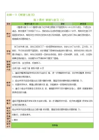 北师大版一年级下册整理与复习第3课时教案