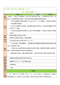 小学数学北师大版一年级下册跳绳教案