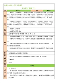 北师大版二年级下册租船教学设计