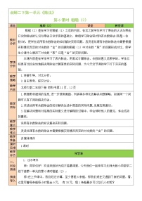 2021学年一 除法租船教学设计