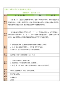 小学数学北师大版二年级下册三 生活中的大数拨一拨第4课时教案及反思