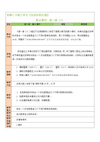 小学数学北师大版二年级下册拨一拨教案