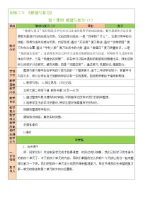 北师大版二年级下册整理与复习第1课时教学设计