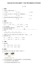 小学数学北师大版一年级下册青蛙吃虫子课堂检测