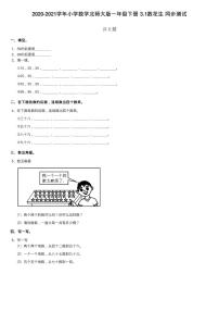 小学数学北师大版一年级下册数花生精练