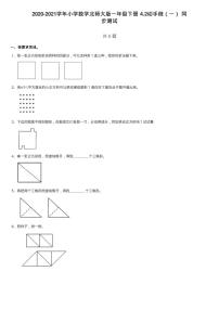 北师大版一年级下册动手做（一）同步训练题