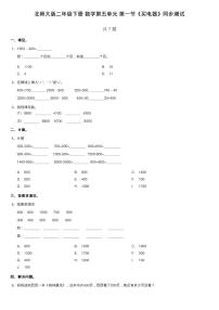 小学数学北师大版二年级下册买电器课时练习