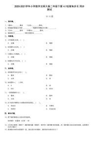 北师大版二年级下册四 测量铅笔有多长当堂检测题