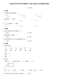 数学认识直角同步测试题