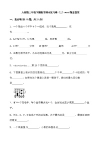 人教版二年级下册数学期末复习卷（二）word版含答案