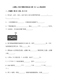 人教版二年级下册数学期末复习卷（九）word版含答案