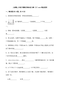 人教版二年级下册数学期末复习卷（六）word版含答案