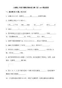 人教版二年级下册数学期末复习卷（五）word版含答案