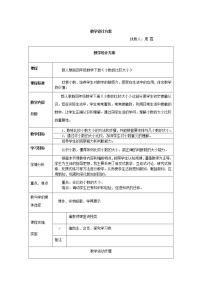 北京版四年级下册一 小数教学设计及反思