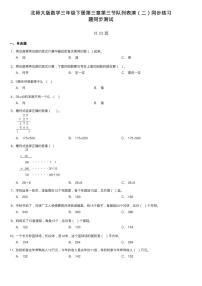 小学数学北师大版三年级下册队列表演（二）巩固练习