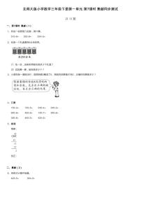 数学三年级下册集邮习题