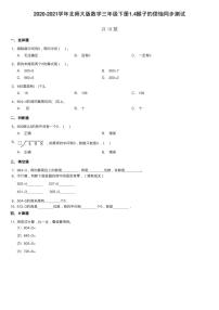 数学三年级下册一 除法猴子的烦恼课时作业