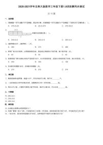 北师大版三年级下册讲故事同步测试题