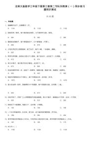 小学北师大版队列表演（一）同步训练题