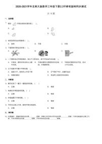 小学数学北师大版三年级下册二 图形的运动平移和旋转同步达标检测题