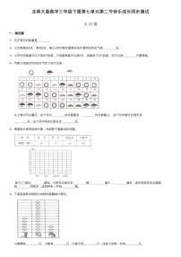 数学三年级下册快乐成长精练