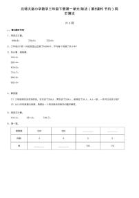 小学数学北师大版三年级下册节约习题