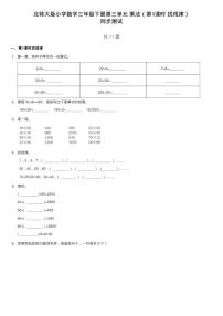 小学数学三 乘法找规律第1课时巩固练习