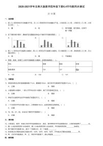 小学数学平均数课时训练