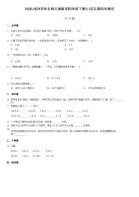 北师大版四年级下册买文具课堂检测