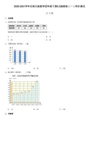 数学四年级下册栽蒜苗（一）随堂练习题