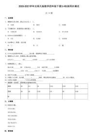 小学数学北师大版四年级下册包装课后复习题