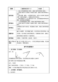 小学数学沪教版 (五四制)二年级下册三角形的分类（1）教案设计