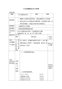 小学数学沪教版 (五四制)二年级下册万以内数的读写及大小比较教学设计