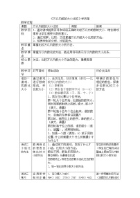 2021学年万以内数的认识与表达教案设计