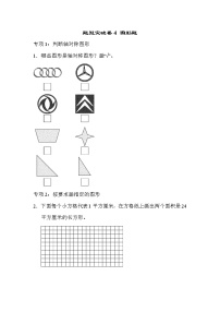 青岛版数学三年级下册期末 题型突破卷4 (含答案)