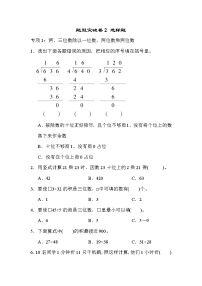 青岛版数学三年级下册期末 题型突破卷2 (含答案)