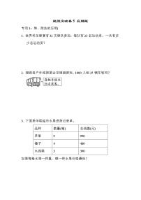 青岛版数学三年级下册期末 题型突破卷5 (含答案)