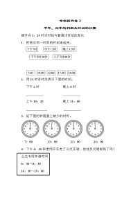 青岛版数学三年级下册期末 专项提升卷3 (含答案)