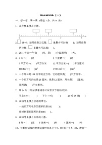 青岛版数学三年级下册期末测试卷三 (含答案)