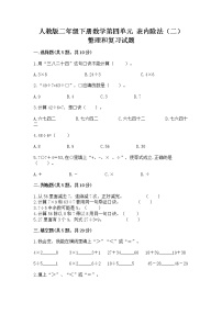 2020-2021学年整理和复习精品课时作业