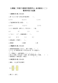 数学4 表内除法（二）整理和复习精品综合训练题