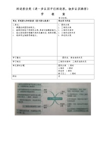 小学数学北师大版四年级下册二 认识三角形和四边形四边形分类教案