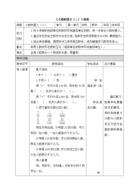 2021学年一 小数的意义和加减法小数的意义（二）教案及反思