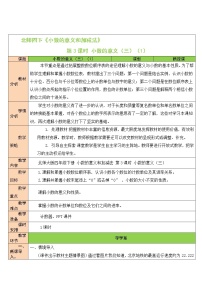 小学数学北师大版四年级下册小数的意义（三）第3课时教案