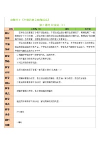 北师大版四年级下册一 小数的意义和加减法比身高教学设计