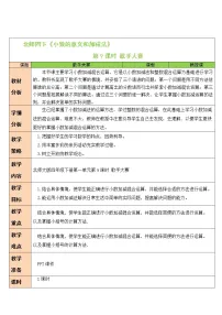 北师大版歌手大赛教案